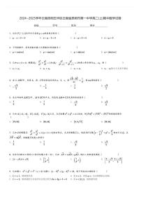 2024～2025学年云南昆明五华区云南省昆明市第一中学高二(上)期中数学试卷[原题+解析]