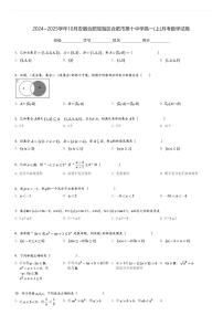 2024～2025学年10月安徽合肥瑶海区合肥市第十中学高一(上)月考数学试卷[原题+解析]