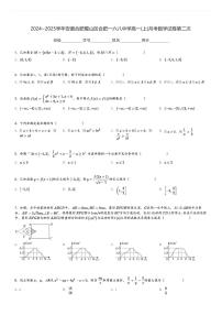 2024～2025学年安徽合肥蜀山区合肥一六八中学高一(上)月考数学试卷第二次[原题+解析]