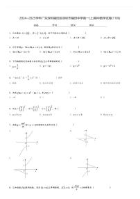 2024～2025学年广东深圳福田区深圳市福田中学高一(上)期中数学试卷(11月)[原题+解析]