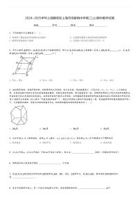 2024～2025学年上海静安区上海市田家炳中学高二(上)期中数学试卷[原题+解析]