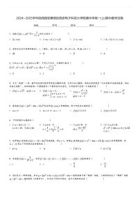 2024～2025学年陕西西安雁塔区西安电子科技大学附属中学高一(上)期中数学试卷[原题+解析]