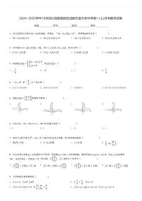 2024～2025学年10月四川成都高新区成都石室天府中学高一(上)月考数学试卷[原题+解析]