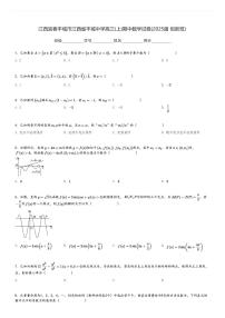 江西宜春丰城市江西省丰城中学高三(上)期中数学试卷(2025届 创新班)[原题+解析]