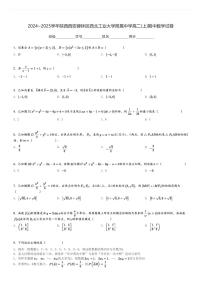 2024～2025学年陕西西安碑林区西北工业大学附属中学高二(上)期中数学试卷[原题+解析]