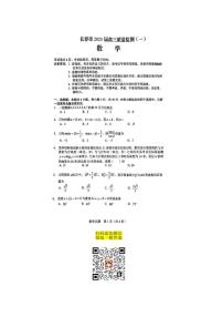 2025届长春高三质量检测数学试卷及参考答案