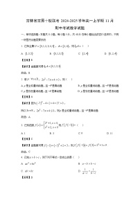 吉林省吉黑十校联考2024-2025学年高一上学期11月期中考试数学试卷（解析版）