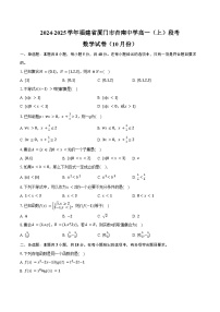 2024-2025学年福建省厦门市杏南中学高一（上）段考数学试卷（10月份）（含答案）