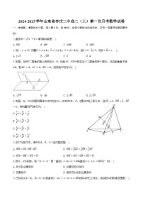 2024-2025学年山东省枣庄三中高二（上）第一次月考数学试卷（含答案）