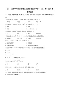 2024-2025学年江苏省宿迁市湖滨高级中学高一（上）第一次月考数学试卷（含答案）