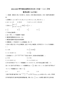 2024-2025学年湖北省武汉市江汉三中高一（上）月考数学试卷（10月份）（含答案）