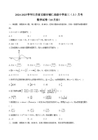 2024-2025学年江苏省无锡市辅仁高级中学高三（上）月考数学试卷（10月份）（含答案）