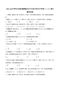 2024-2025学年江西省景德镇市乐平市私立洪马中学高二（上）期中数学试卷（含答案）