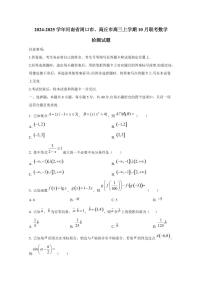 2024-2025学年河南省周口市、商丘市高三上学期10月联考数学检测试题