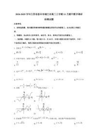 2024-2025学年江苏省泰州市靖江市高三上学期11月期中数学调研检测试题