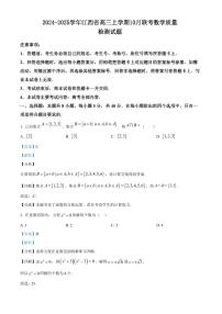 2024-2025学年江西省高三上学期10月联考数学质量检测试题（含解析）