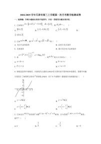 2024-2025学年天津市高三上学期第一次月考数学检测试卷