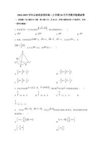 2024-2025学年云南省昆明市高二上学期10月月考数学检测试卷（含解析）