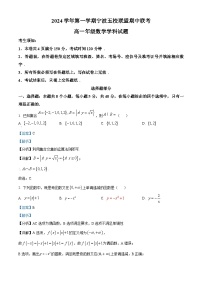 浙江省宁波市五校联盟2024-2025学年高一上学期期中联考数学试卷（Word版附解析）