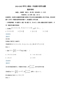 河南省郑州市十所省级示范性高中2024-2025学年高一上学期期中联考数学试卷（Word版附解析）