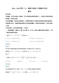 河南省南阳市六校2024-2025学年高一上学期期中联考数学试卷（Word版附解析）