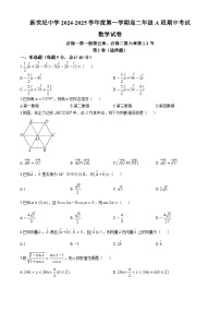 安徽省六安市六安新世纪学校2024-2025学年高二A班上学期11月期中考试数学试题