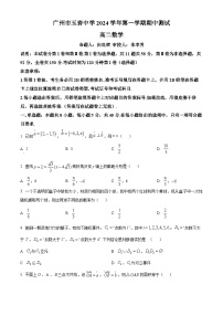 精品解析：广东省广州市玉岩中学2024-2025学年高二上学期期中考试数学试卷