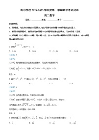 解析：山东省青岛市海尔学校2024-2025学年高二上学期期中考试数学试卷（解析版）