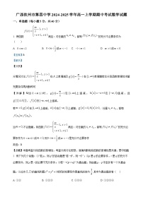 广西钦州市第四中学2024-2025学年高一上学期期中考试数学试题（解析版）