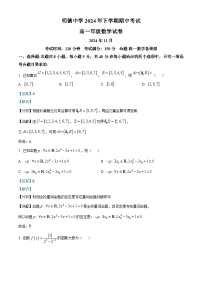 湖南省长沙市明德中学2024-2025学年高一上学期期中考试数学试卷（解析版）(1)