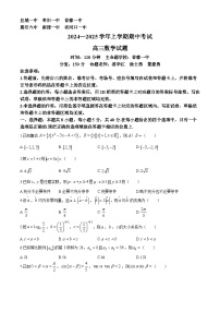 湖北省楚天教科研协作体（宜城一中、枣阳一中等鄂北六校）2024-2025学年高三上学期期中联考数学试卷（Word版附答案）
