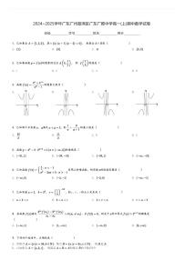 2024～2025学年广东广州荔湾区广东广雅中学高一(上)期中数学试卷[原题+解析]
