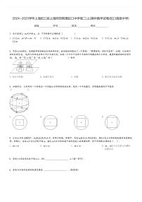 2024～2025学年上海虹口区上海师范附属虹口中学高二(上)期中数学试卷(虹口高级中学)[原题+解析]