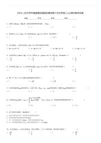 2024～2025学年福建莆田城厢区莆田第十五中学高二(上)期中数学试卷[原题+解析]