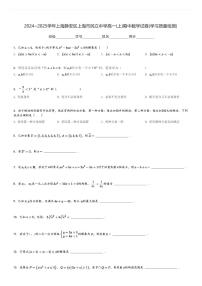 2024～2025学年上海静安区上海市民立中学高一(上)期中数学试卷(学习质量检测)[原题+解析]