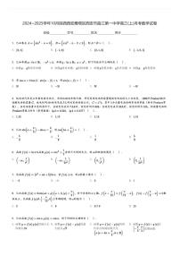 2024～2025学年10月陕西西安雁塔区西安市曲江第一中学高三(上)月考数学试卷[原题+解析]