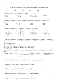 2024～2025学年上海普陀区上海市晋元高级中学高一(上)期中数学试卷[原题+解析]