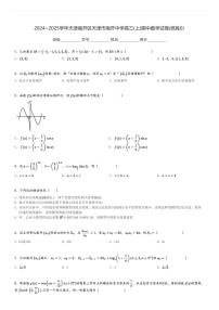 2024～2025学年天津南开区天津市南开中学高三(上)期中数学试卷(统练6)[原题+解析]