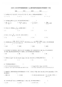 2024～2025学年陕西西安高一(上)期中数学试卷(部分学校联考 11月)[原题+解析]