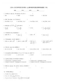 2024～2025学年浙江杭州高一(上)期中数学试卷(浙里特色联盟 11月)[原题+解析]