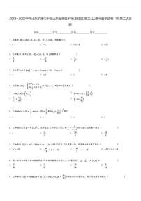 2024～2025学年山东济南市中区山东省实验中学(主校区)高三(上)期中数学试卷11月第二次诊断[原题+解析]