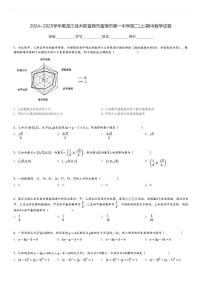 2024～2025学年黑龙江佳木斯富锦市富锦市第一中学高二(上)期中数学试卷[原题+解析]