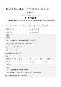 备战2025年高考数学模拟（新课标I卷）试卷一