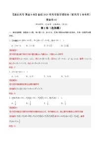 备战2025年高考数学模拟（新课标I卷）试卷三