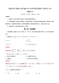 备战2025年高考数学模拟（新课标I卷）试卷六