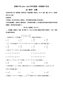 海南省海南中学2024-2025学年高二上学期11月期中考试数学试卷（Word版附解析）