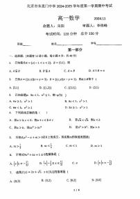 北京市东直门中学2024-2025学年高一上学期期中考试数学试题