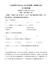 2025泰州中学高二上学期11月期中考试数学含解析