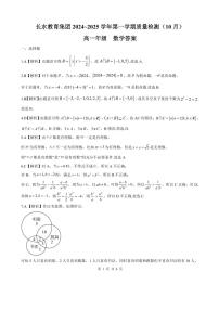 云南省长水教育集团2024-2025学年高一上学期10月质量检测数学试题