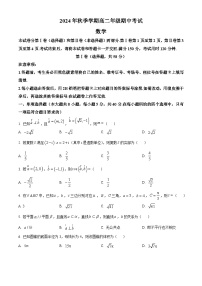 云南省昭通市威信县第二中学2024-2025学年高二上学期期中检测数学试题（原卷版）